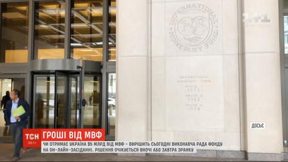 МВФ вирішує, чи отримає Україна 5 мільярдів доларів