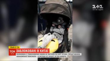 Заблокированные в Китае: волынянку с тяжелобольным пятилетним сыном не пустили на борт самолета