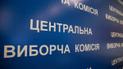 ЦВК закликала кандидатів у президенти до відповідальності в "день тиші"