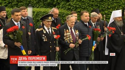В парке Славы политики, ветераны и обычные киевляне почтили павших