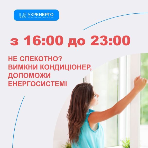  / © Укренерго