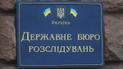 ДБР констатувало власну кризу та незадовільну роботу у 2019 році