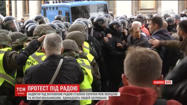 Под Радой состоялась потасовка стражей порядка и митингующих