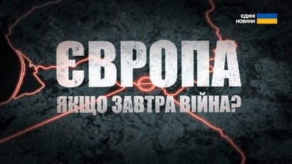Якщо завтра війна в Європі? Чи готовий ЄС до найгіршого сценарію у найслабшому місці НАТО?