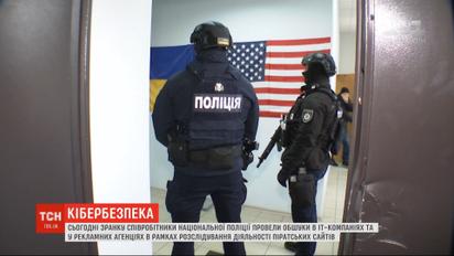 Киберполиция провела обыски в рекламных агентствах в рамках расследования деятельности пиратских сайтов