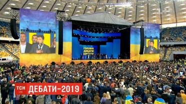 Передвиборчі дебати: як усе розпочиналося на "Олімпійському"