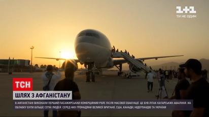 Новости мира: в захваченном Афганистане восстанавливают пассажирское авиасообщение