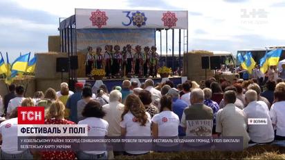 Новини України: на Волині відкрили перший фестиваль об’єднаних громад