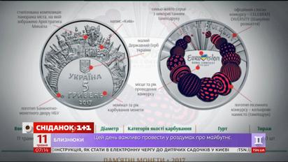 Появилась памятная монета к Евровидению-2017