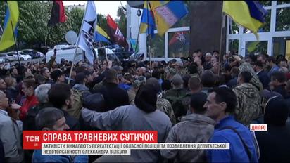 У Дніпрі активісти вимагали у поліції покарати винних у побитті ветеранів АТО 9 травня
