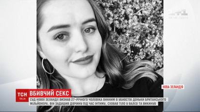 Донька британського мільйонера загинула внаслідок екстремального сексу на побаченні