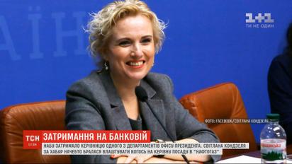 САП обнародовала подробности разоблачения высокопоставленной служащей Офиса президента