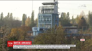 Утечка около пяти тонн аммиака произошла в Сумах