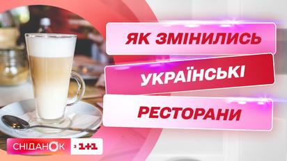 Нові тенденції українського ресторанного бізнесу: як заклади пристосовуються до нових реалій