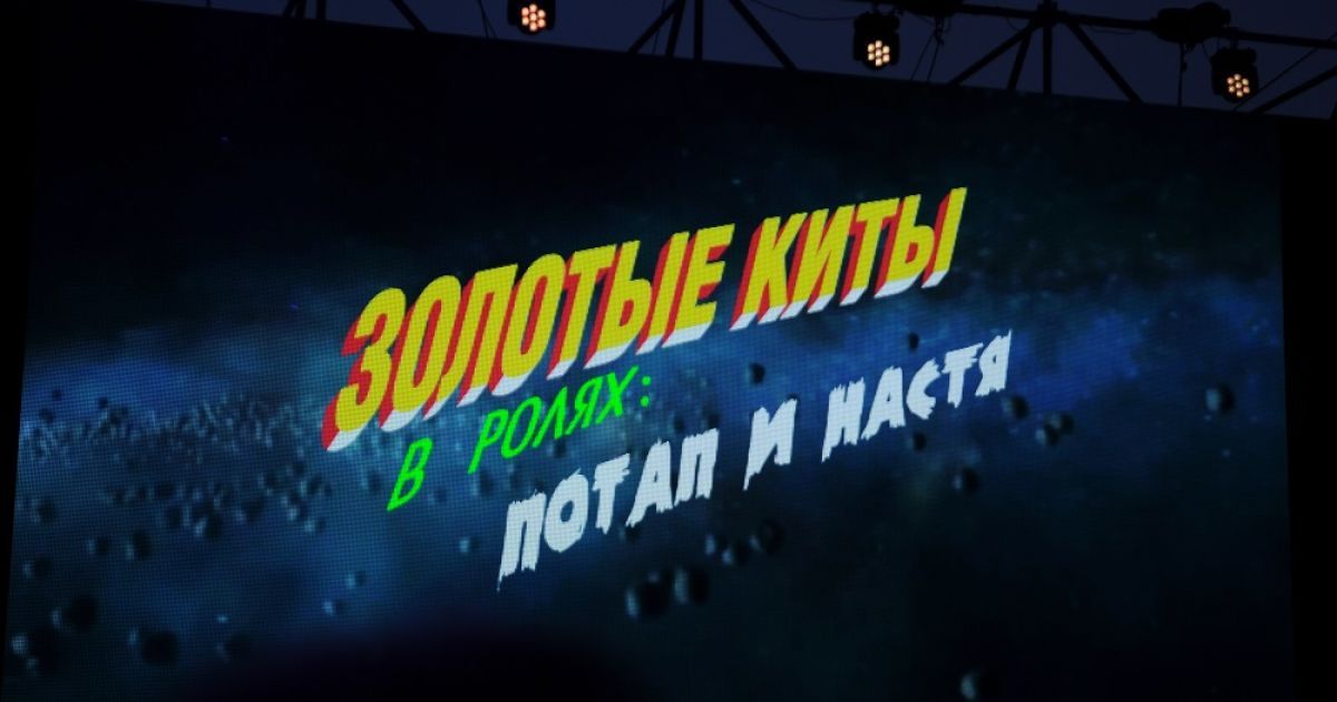 &laquo;Потап и Настя&raquo; отпраздновали 10-летие / © ТСН.ua
