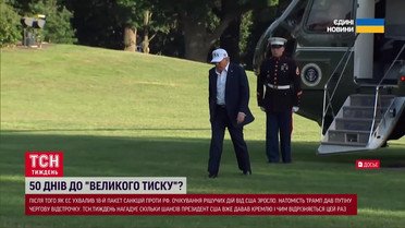 Щось таки міняється! Хитрий викрутас Трампа! Путін притих