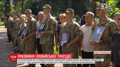 Сотні ветеранів АТО та родини загиблих пройшли ходою пам'яті до роковин Іловайської трагедії