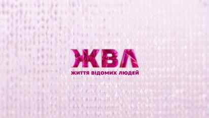 Життя відомих людей. 9 сезон 51 випуск