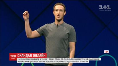 Вибачте, що обманув довіру – Цукерберг перепросив у користувачів