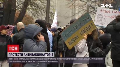 Новости Киева: в центре города противники вакцинации и карантина блокировали движение на дороге