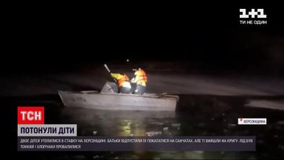 У Херсонській області потонули двоє хлопчиків | Новини України