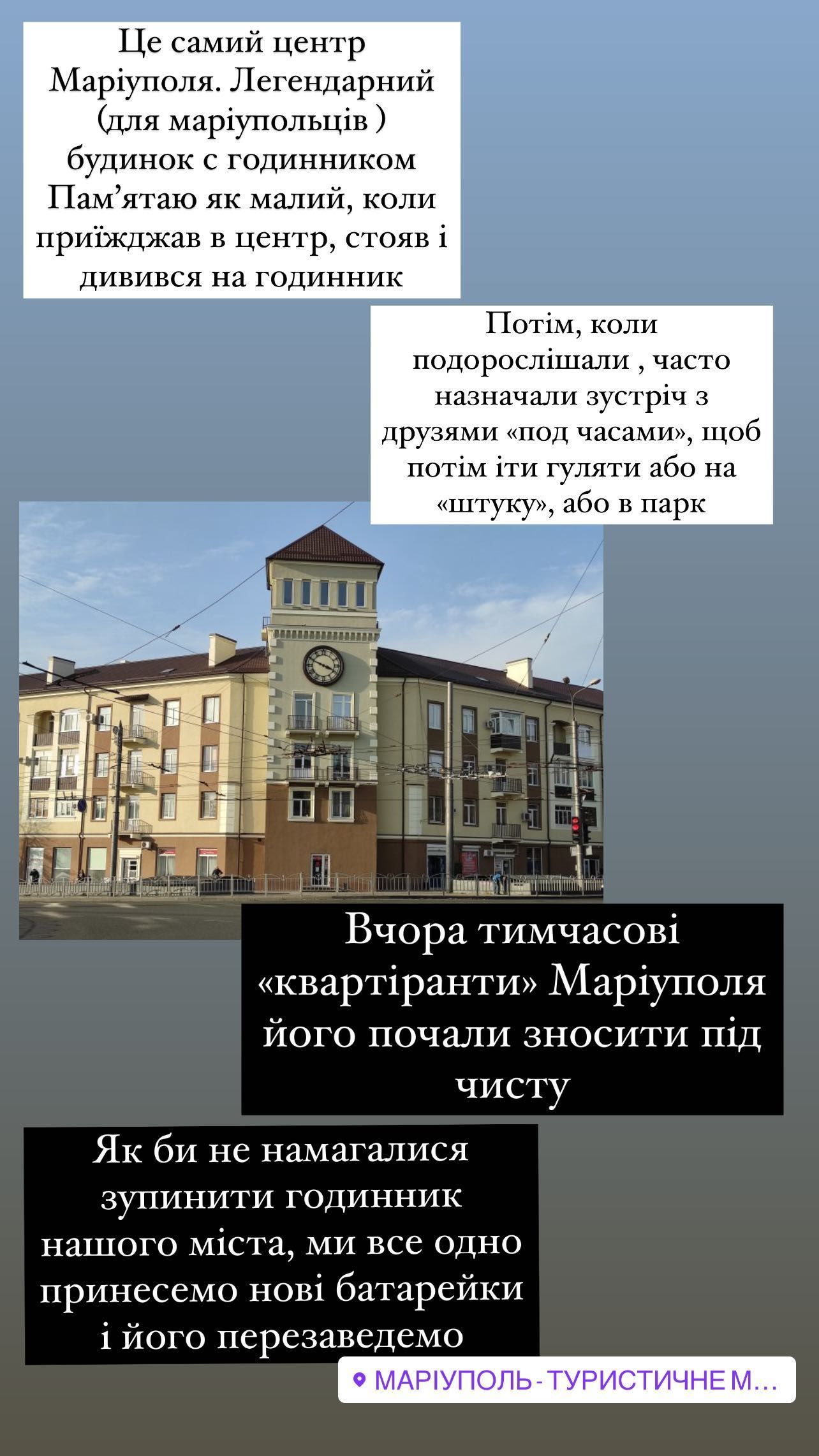 Андрей Бедняков рассказал о знаковом месте в Мариуполе, которое разрушают  оккупанты: фото| Новости шоу-бизнеса — Гламур