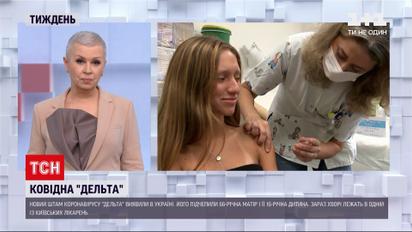 Новини тижня: чому новий штам "Дельта" небезпечніший для молоді і підлітків