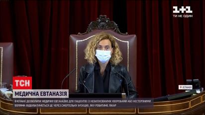 Новости мира: парламент Испании проголосовал "за" разрешение медицинской эвтаназии