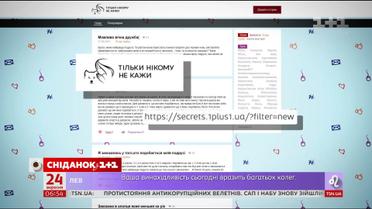 Тільки не кажи нікому: 1+1 запустив анонімний онлайн-щоденник для школярів