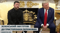 Трамп і Зеленський у Білому домі сьогодні, 18 серпня