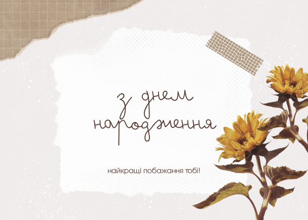 Привітання з Днем народження: листівка / © ТСН.ua
