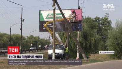 Не допустити конкурентів: в Олександрії місцева влада своєю рекламою заклеює чужі рекламні щити