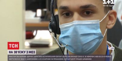 Контакт-центр від МОЗ: як він працює і на що скаржаться українці