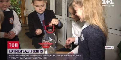 Копійка життя береже: як вінницькі школярі започаткували благодійну акцію
