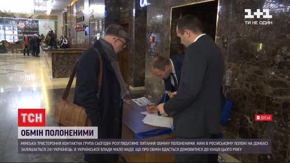 Минская ТГК уже сегодня рассмотрит обмен пленными