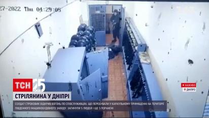 Расстрел солдат в Днепре: беглого нападавшего задержали
