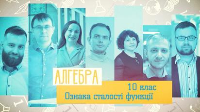 10 класс. Алгебра. Признак постоянной функции. 4 неделя, пн