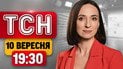 ТСН 19:30 10 вересня | Годину тому! Влучання в ТРЦ в Павлограді! Є жертви! Ататки тривають