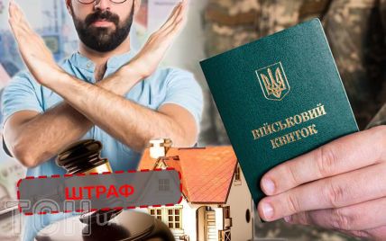 Если не заплатил 200 тысяч за неявку в ТЦК: лишат ли жилья и автомобиля