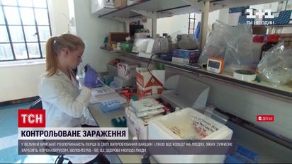 Новини світу: у Британії починають перші випробування вакцин і ліків від COVID-19