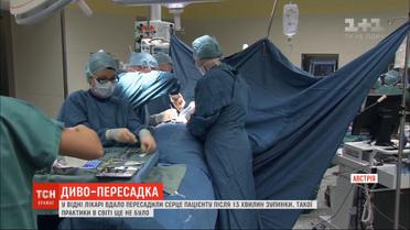 Австрийские врачи впервые провели трансплантацию сердца, которое перестало биться