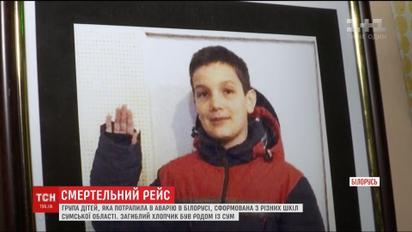 Загиблий у ДТП в Білорусі школяр жив і навчався у місті Суми