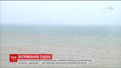 Троих украинцев задержали в Греции по подозрению в нелегальной перевозке мигрантов
