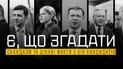 Є, що згадати. Скандали та цікаві факти з біографій кандидатів на пост президента
