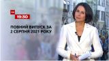 Новости Украины и мира | Выпуск ТСН.19:30 за 2 августа 2021 года (полная версия)