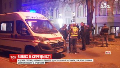 Дві людини загинули внаслідок вибуху в центрі Києва