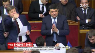 Верховная Рада приняла бюджет на 2018-й год