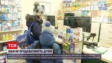 Новости Украины: Верховная Рада готовится запретить продажу всех лекарств детям до 14 лет