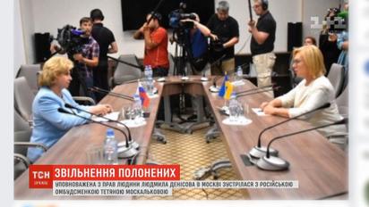 Денисова и Москалькова решили создать рабочую группу по освобождению пленных
