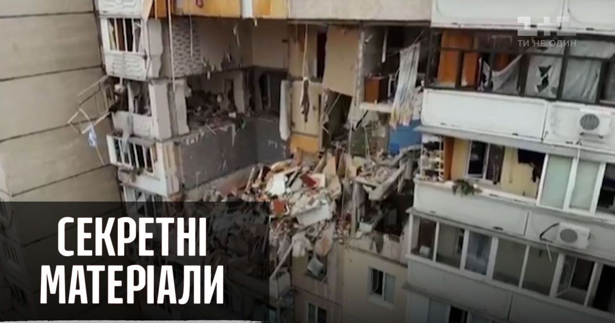 Что на самом деле могло стать причиной взрыва в многоквартирном доме столицы – Секретные материалы